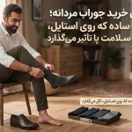 راهنمای خرید جوراب مردانه
