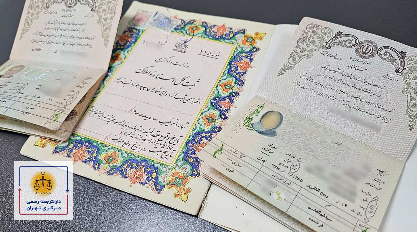 ترجمه رسمی مدارک در دارالترجمه