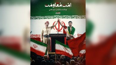 روایت همدلی نخبگان کردستان عراق در جنگ رمضان در «امت مقاومت»