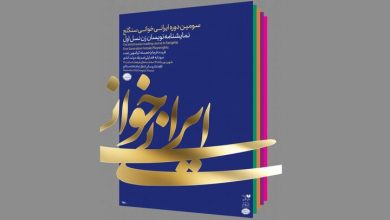 «ستایش دریا» نوشته خجسته کیا ایرانی‌خوانی می‌شود