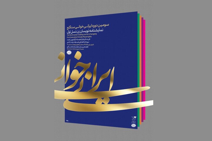 «ستایش دریا» نوشته خجسته کیا ایرانیخوانی میشود «ستایش دریا» نوشته خجسته کیا ایرانیخوانی میشود