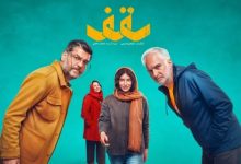 «سقف»؛ روایت چالشهای یک خانواده در دل روزهای جنگ «سقف»؛ روایت چالشهای یک خانواده در دل روزهای جنگ