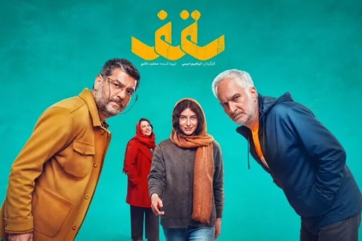 «سقف»؛ روایت چالشهای یک خانواده در دل روزهای جنگ «سقف»؛ روایت چالشهای یک خانواده در دل روزهای جنگ