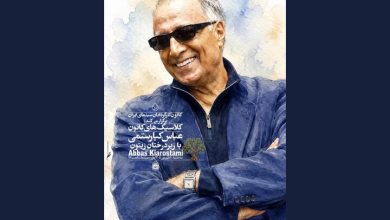 نمایش نسخه مرمت شده «زیر درختان زیتون» در موزه سینما