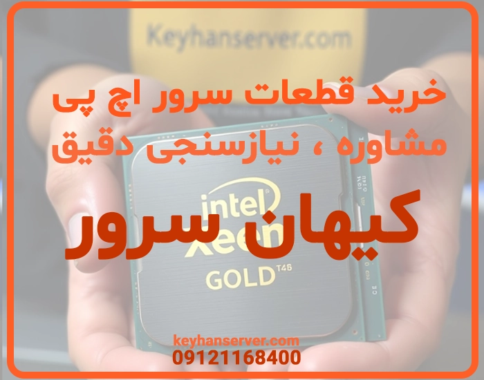 خرید سرور و قطعات سرور اچ پی؛ از انتخاب سرور تا رم، پردازنده و ذخیره سازی خرید سرور و قطعات سرور اچ پی؛ از انتخاب سرور تا رم، پردازنده و ذخیره سازی