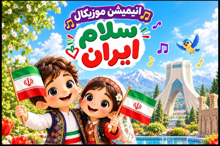 اعلام جزئیات یک پروژه موسیقایی که کودکان را به دل تاریخ میبرد اعلام جزئیات یک پروژه موسیقایی که کودکان را به دل تاریخ میبرد