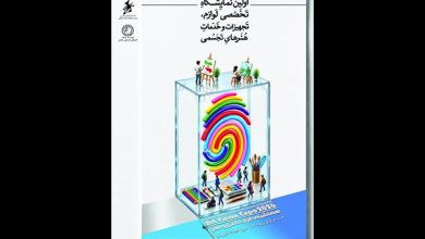 برگزاری نخستین نمایشگاه لوازم، تجهیزات و خدمات هنرهای تجسمی