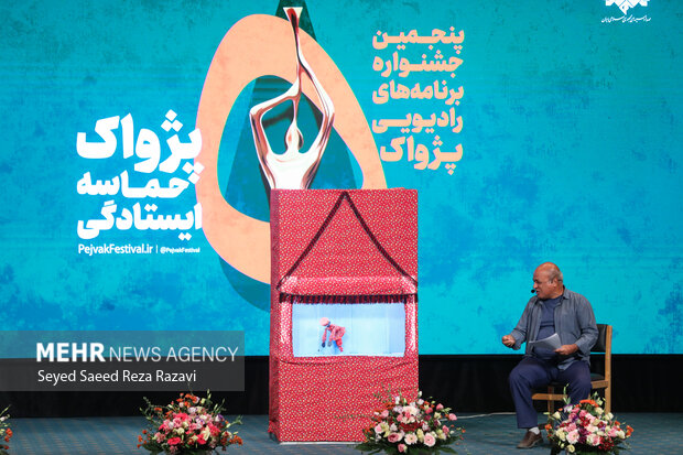 تجلیل از برگزیدگان رادیو در اختتامیه پژواک پنجم تجلیل از برگزیدگان رادیو در اختتامیه پژواک پنجم