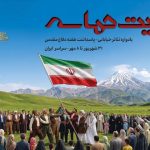 «روایت حماسه»؛ اجرای ۶۴ نمایش خیابانی از ۲۶ استان کشور در سراسر ایران