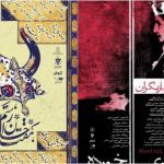«ملاقات بانوی سالخورده» و «هفت خان رستم» در نوفل‌لوشاتو خوانش می‌شوند