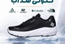 کفش مناسب روزهای بارانی و مسیرهای مرطوب؛ ضدآب بودن بهتنهایی کافی نیست کفش مناسب روزهای بارانی و مسیرهای مرطوب؛ ضدآب بودن بهتنهایی کافی نیست
